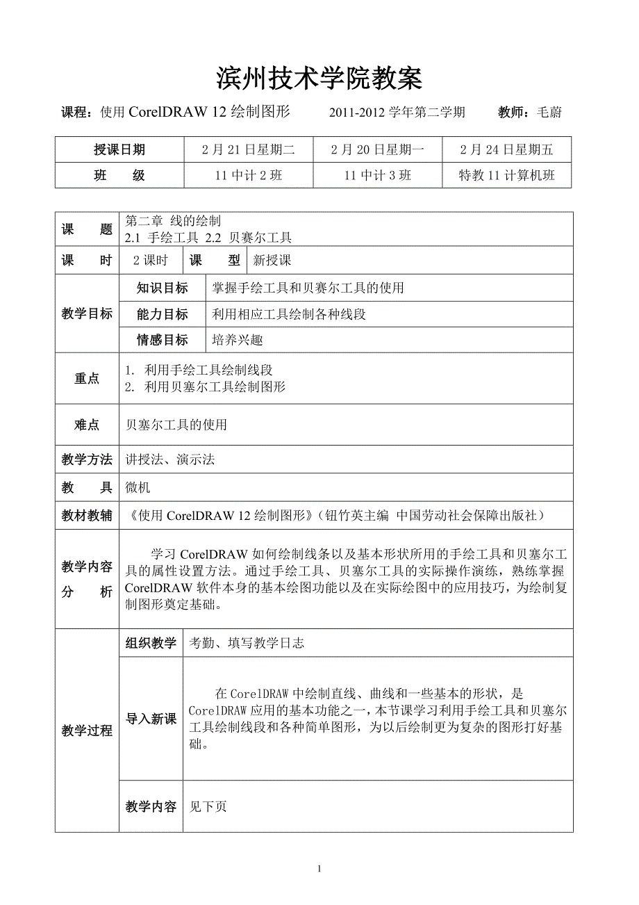 中级班教案04_第1页