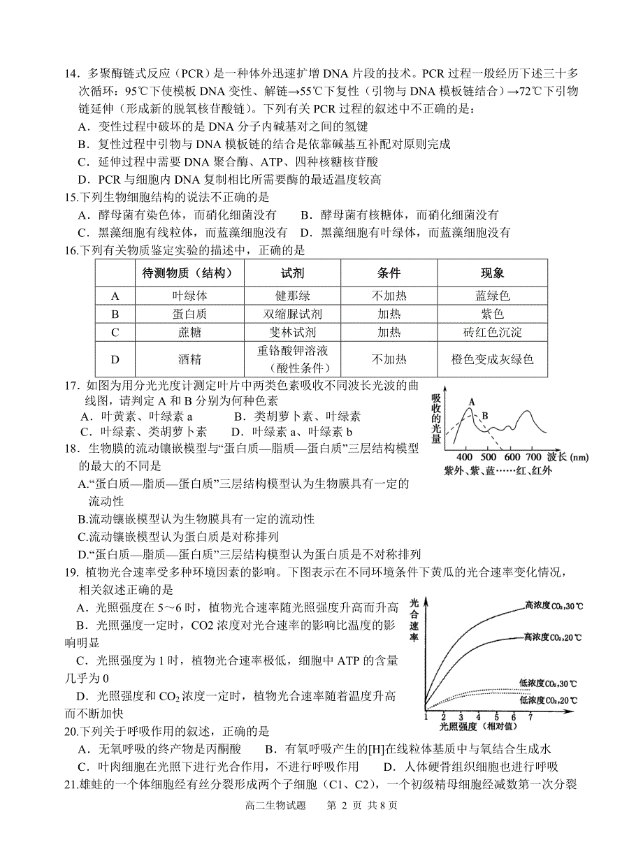 生物高二第2学期期中练习_第2页