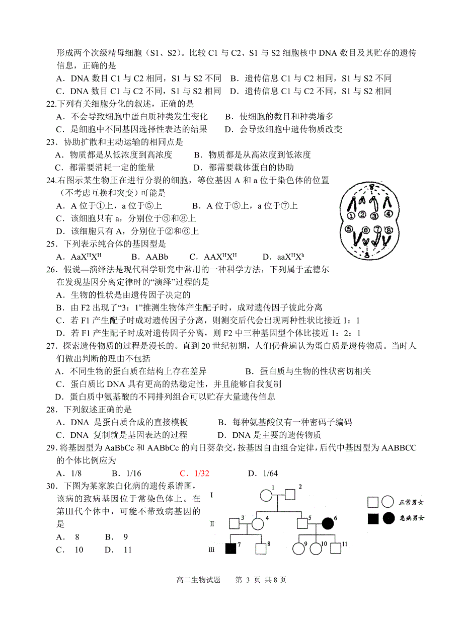 生物高二第2学期期中练习_第3页