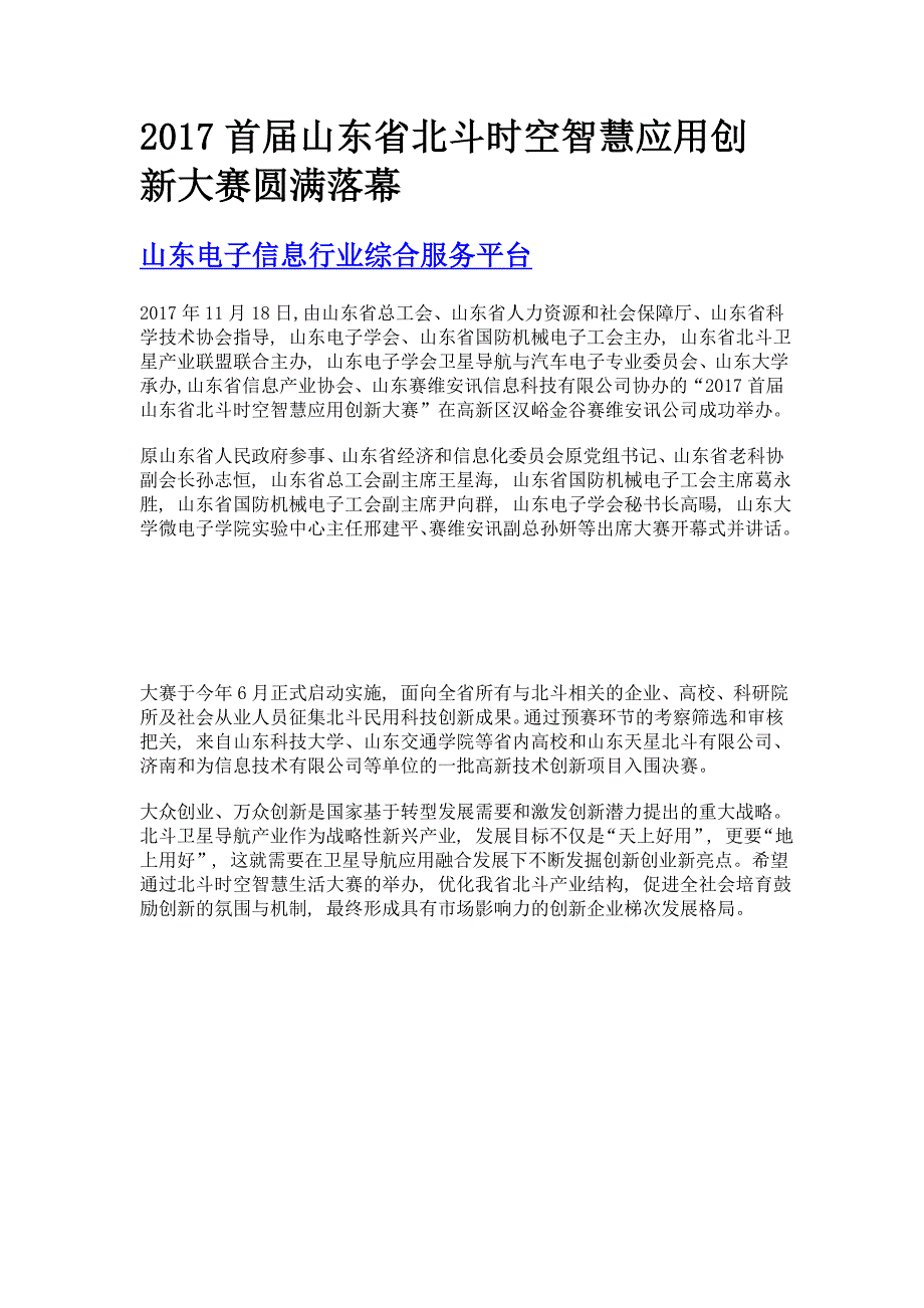 2017首届山东省北斗时空智慧应用创新大赛圆满落幕_第1页