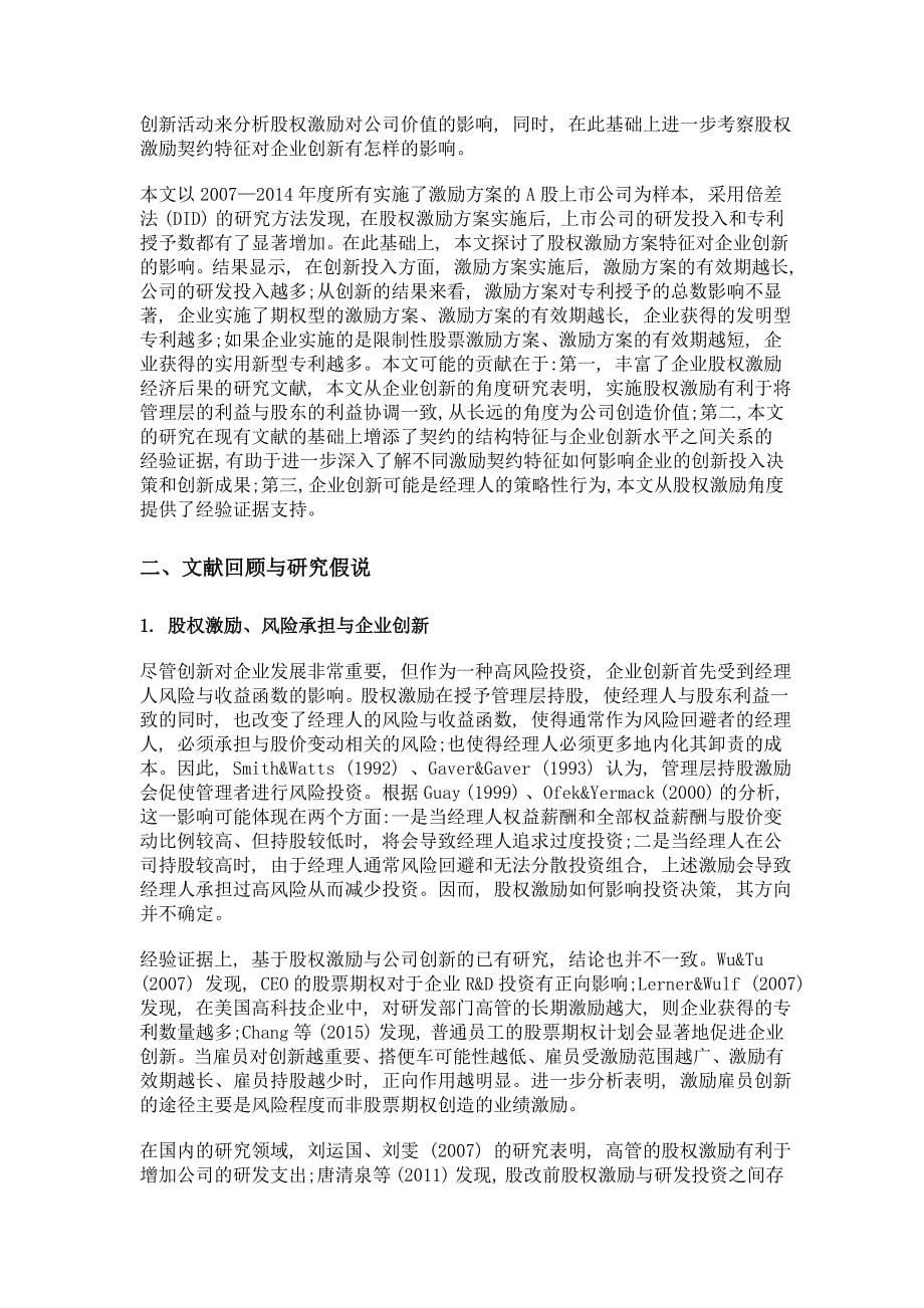 股权激励契约特征与企业创新_第5页