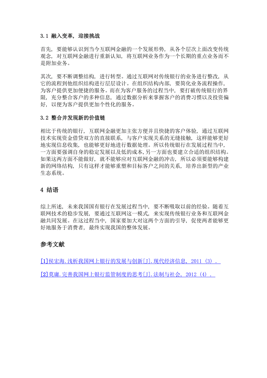 互联网金融对银行业务的影响_第3页