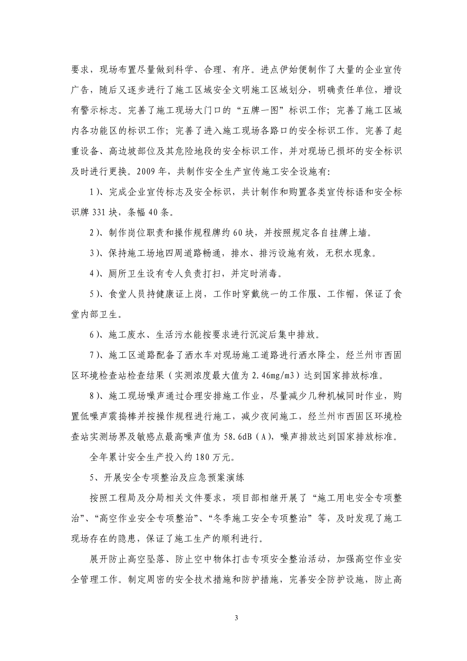 质量安全环保工作总结_第3页