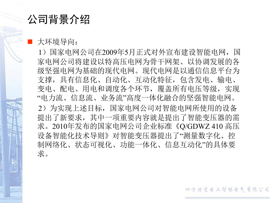 [工程科技]四方特变公司及产品介绍_第3页