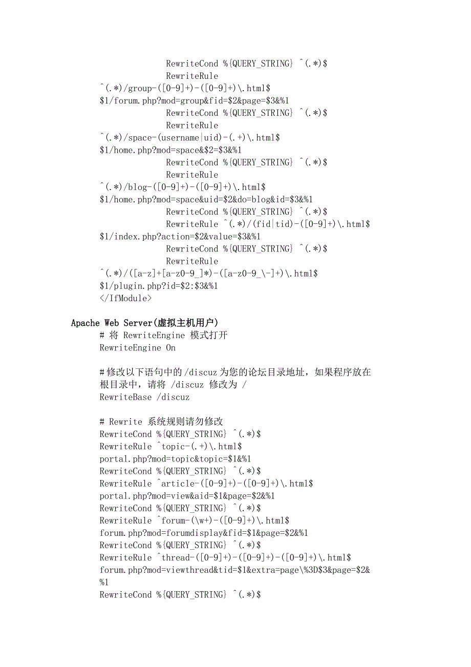 discuz! x3.0x3.1x3.2通用 伪静态设置和伪静态规则_第2页