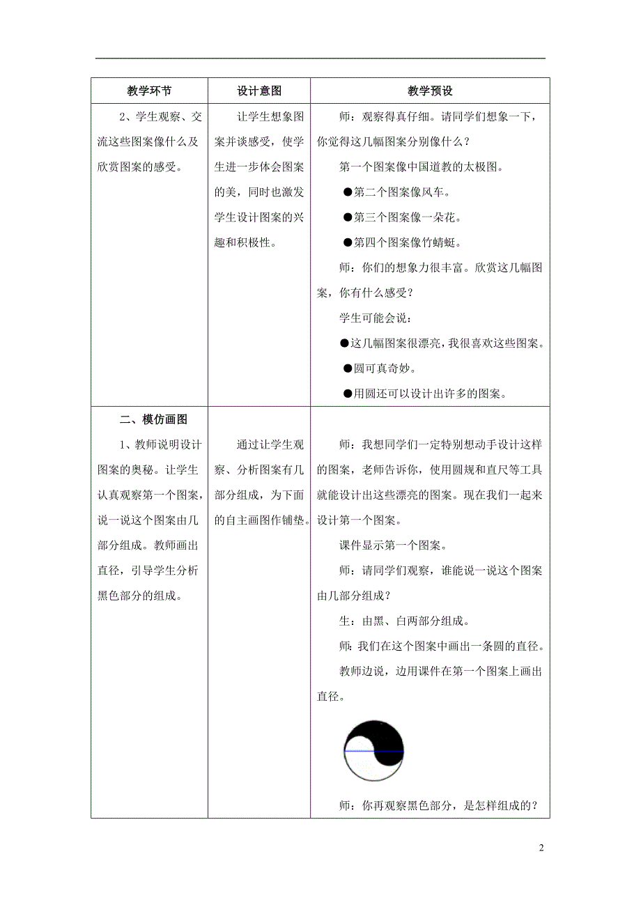 2016年六年级数学上册 第1单元 圆和扇形（图案设计）教案1 冀教版_第2页