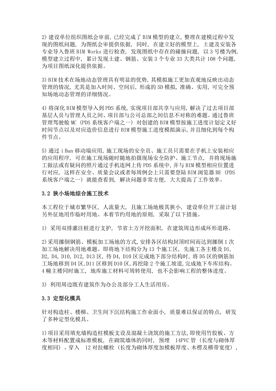 某住宅小区项目创新施工技术应用_第3页