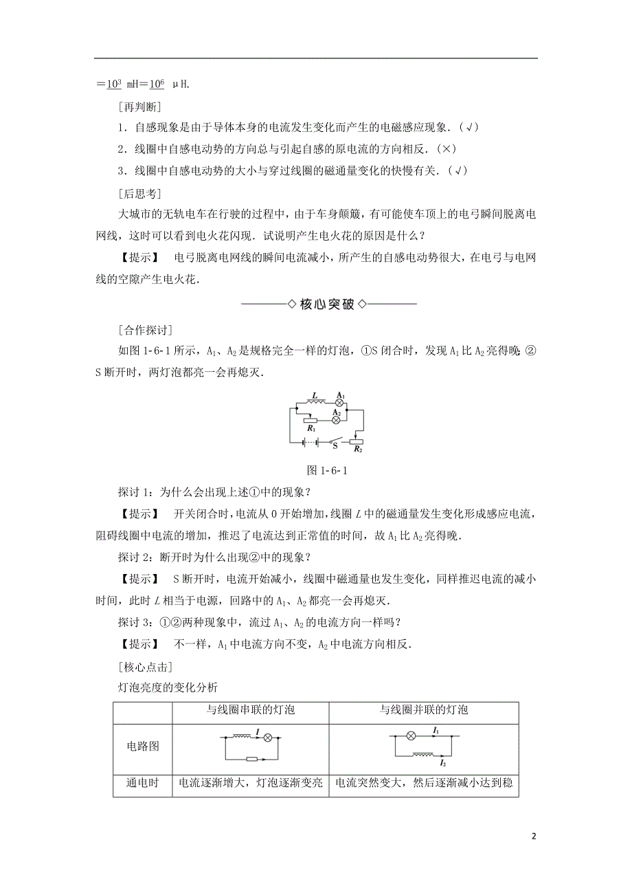 2017-2018年高中物理 第一章 电磁感应 第6节 自感现象及其应用学案 粤教版选修3-2_第2页