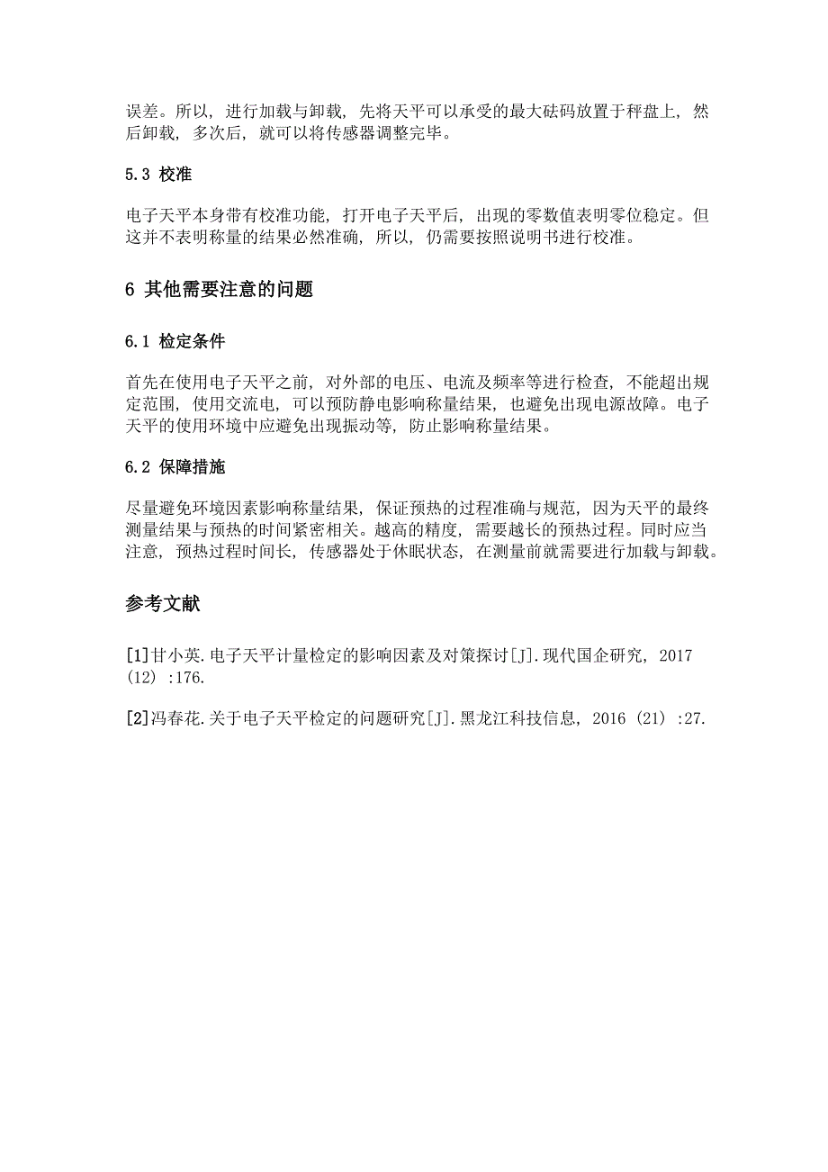 电子天平检定中存在的问题及对策_第3页