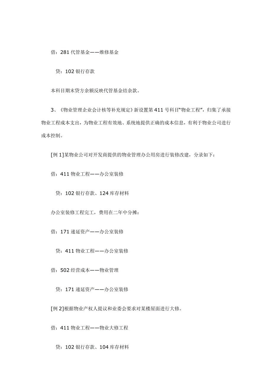 物业会计核算办法_第4页