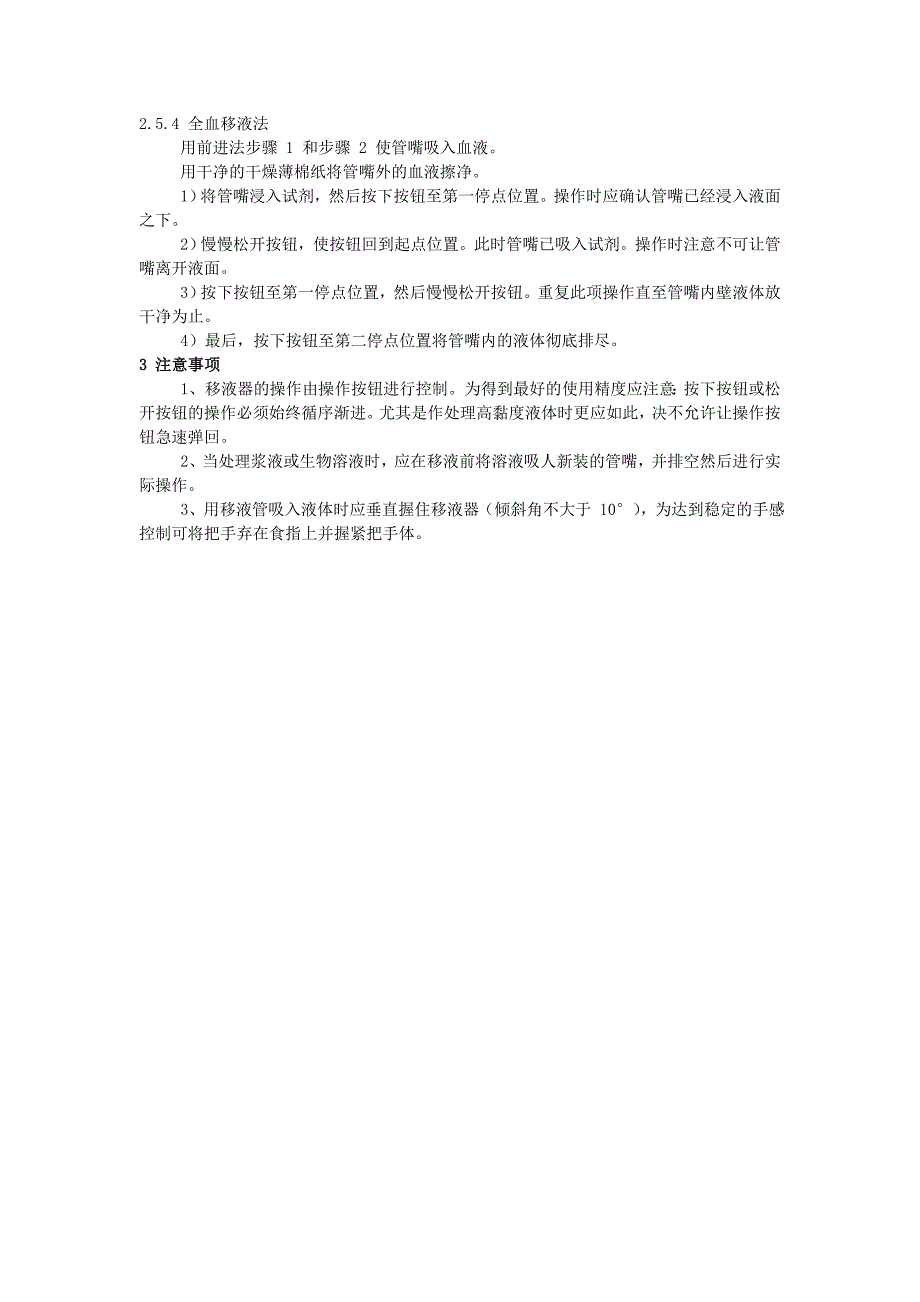 单道可调微量移液器操作规程_第2页