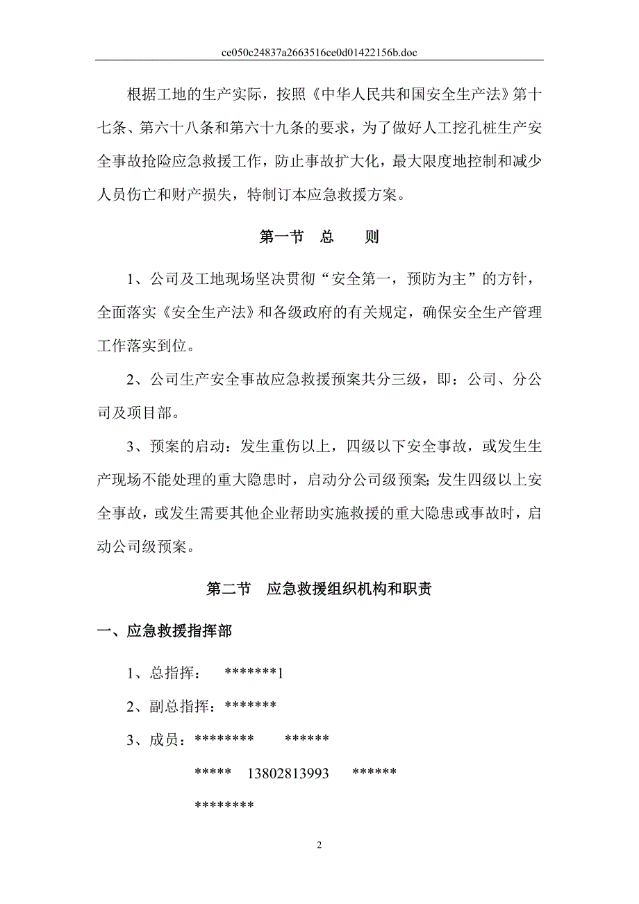 人工挖孔桩安全应急预案_第2页