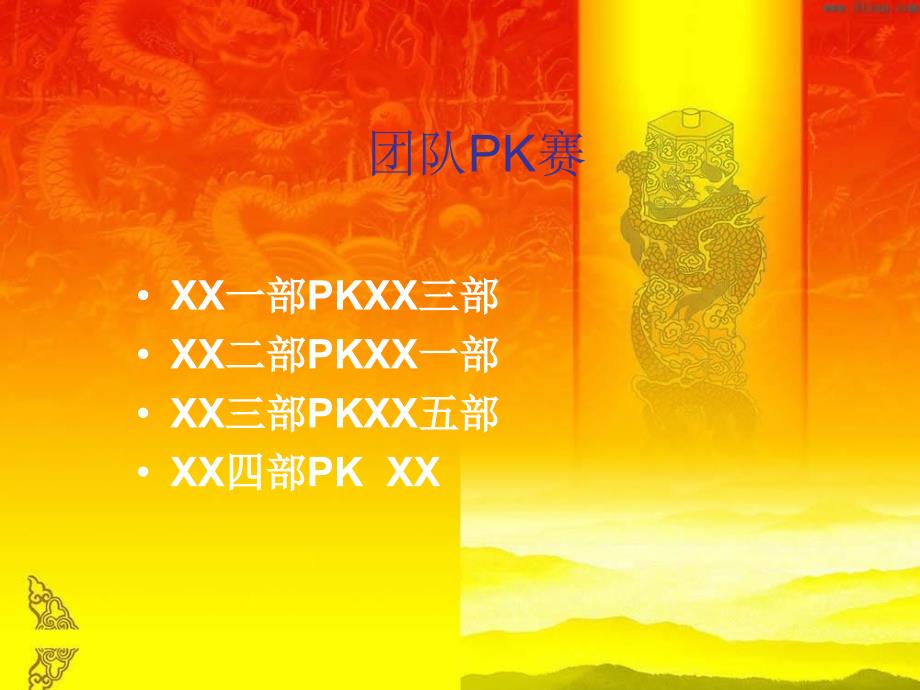 蛇年早会流程幻灯片_第3页