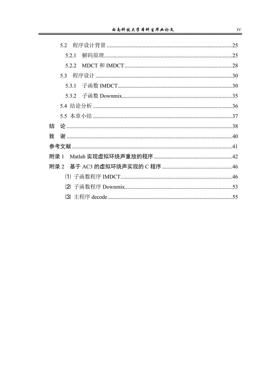 基于ac3的虚拟环绕声实现_第5页