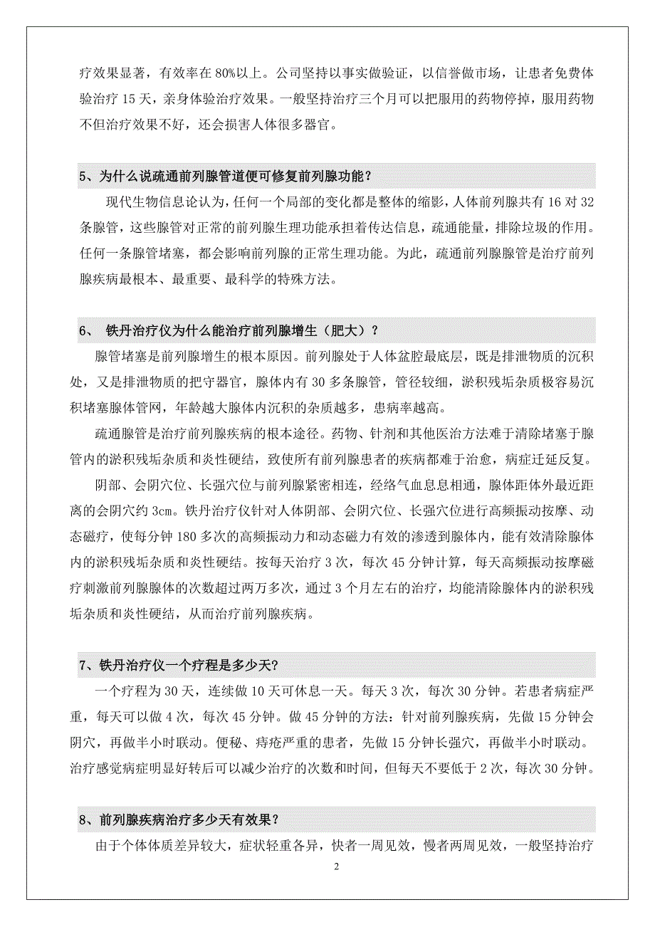 铁丹治疗仪治病_第2页