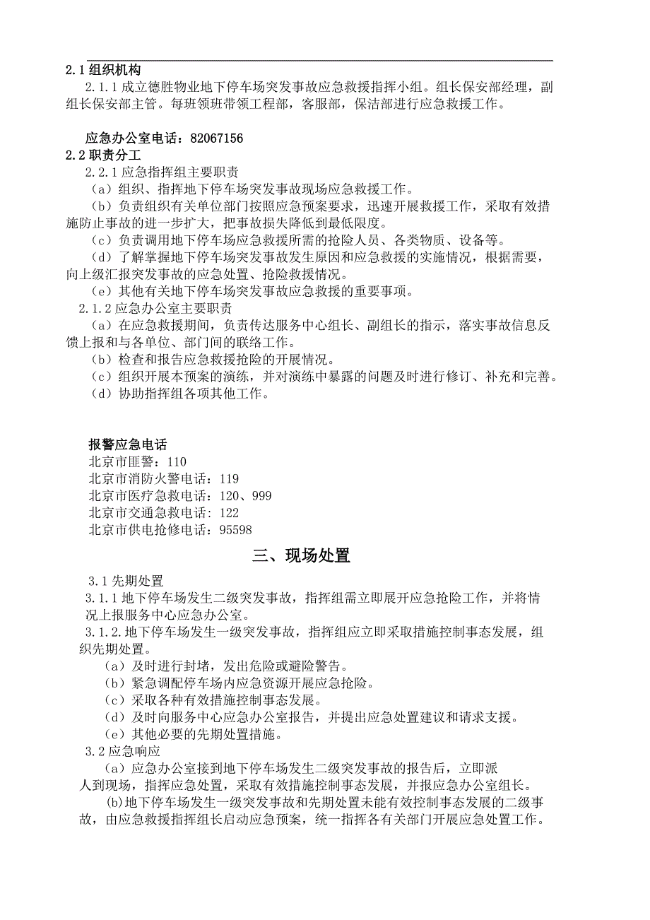 停车场应急预案_第2页