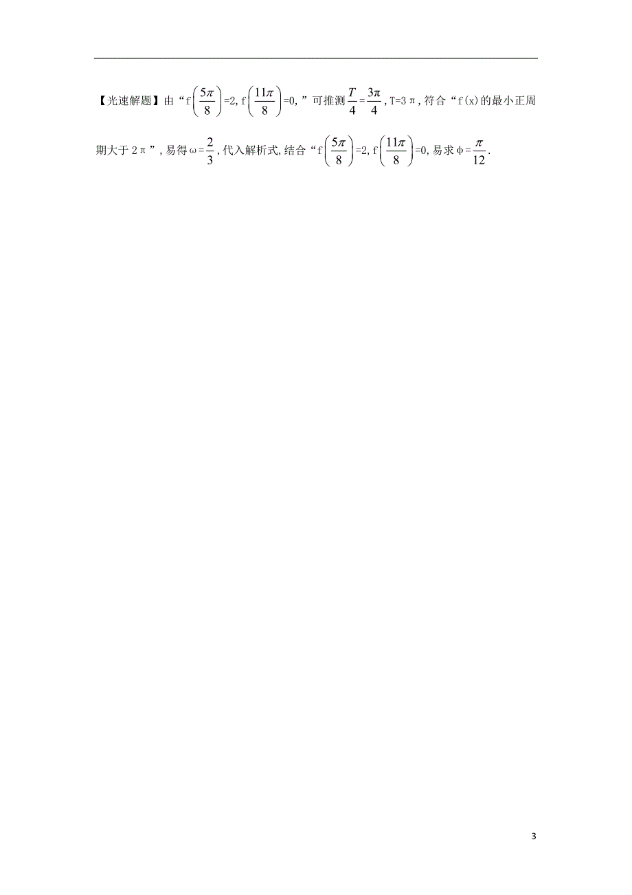 2017-2018年高中数学 考点14 函数y=asin（wx＋φ）的图象及三角函数模型的简单应用（含2017年高考试题）新人教a版_第3页