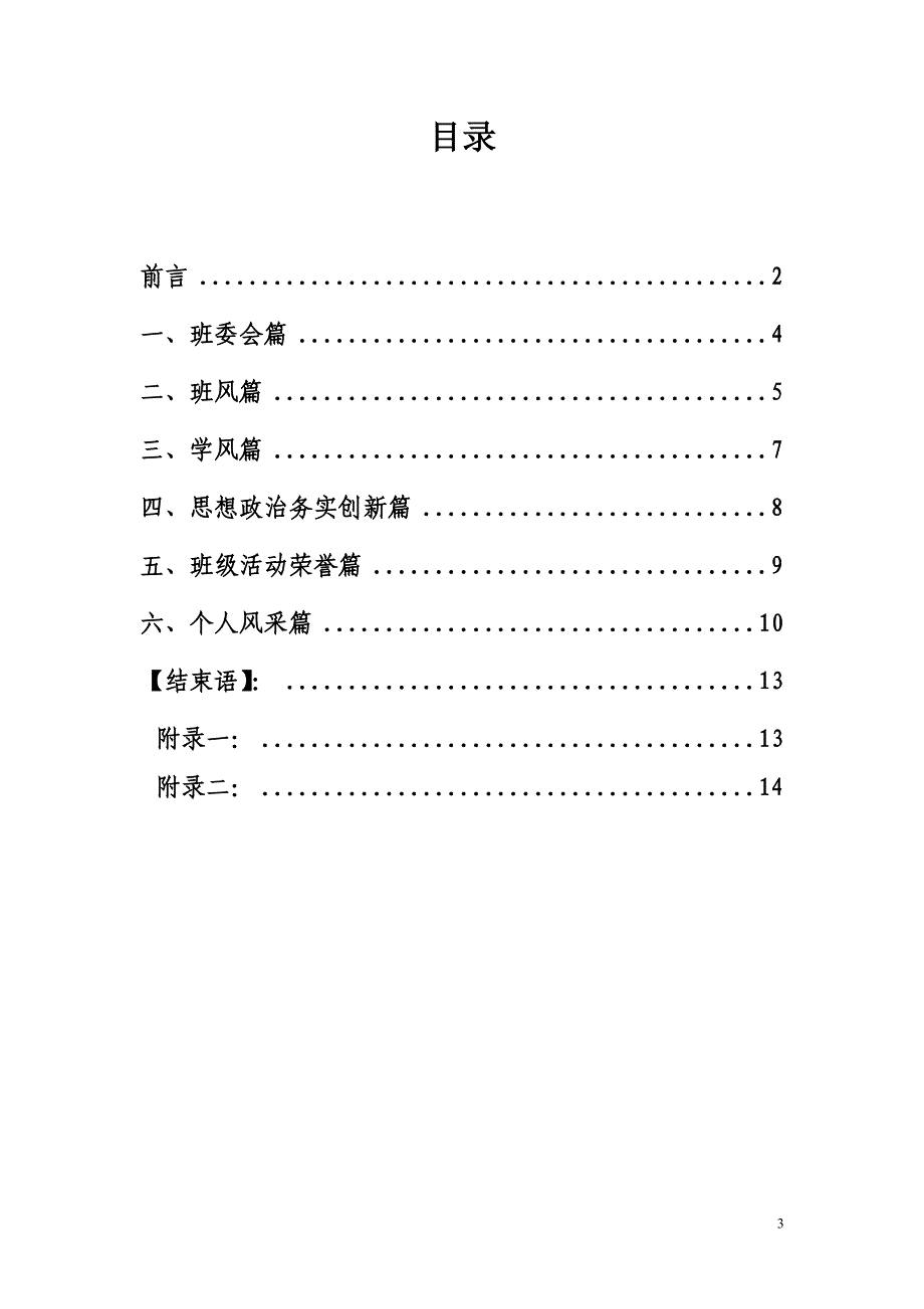 大学生班级年度工作总结_第3页