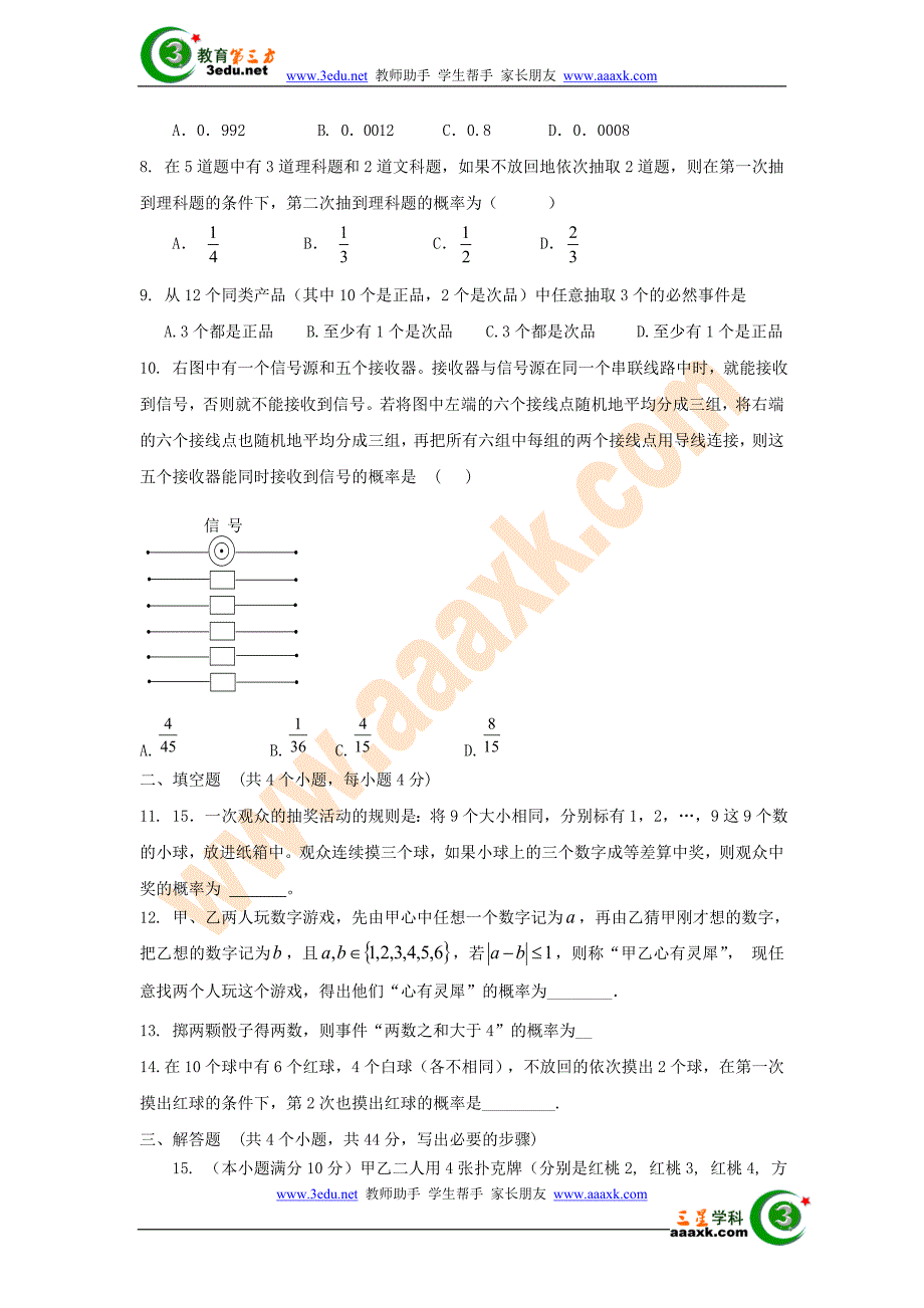 高一数学古典概型检测试题_第2页