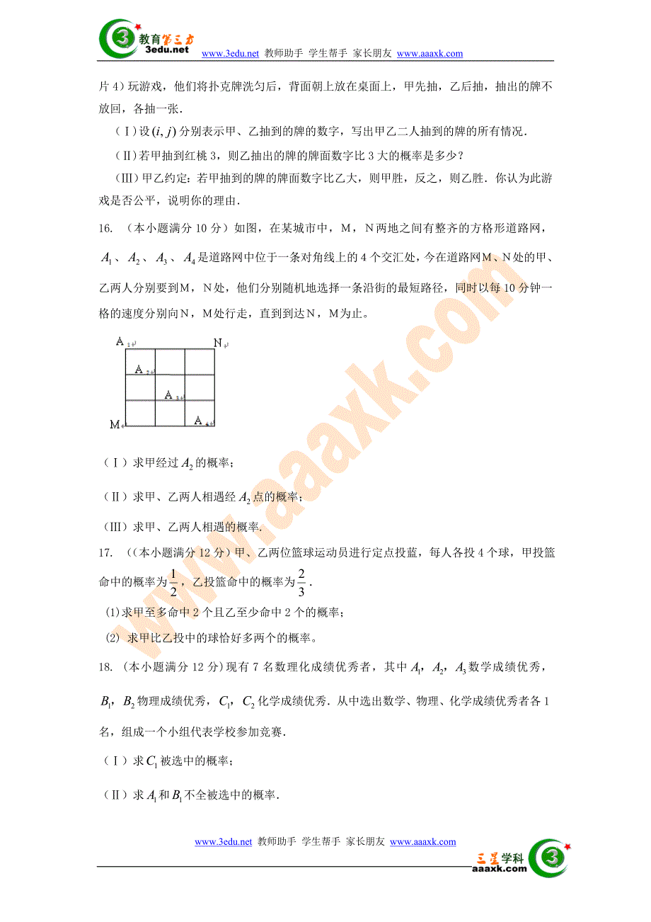高一数学古典概型检测试题_第3页