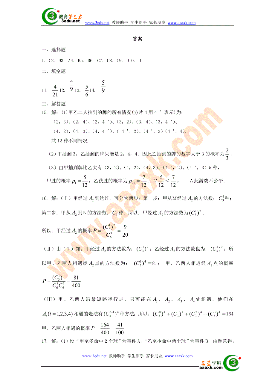 高一数学古典概型检测试题_第4页
