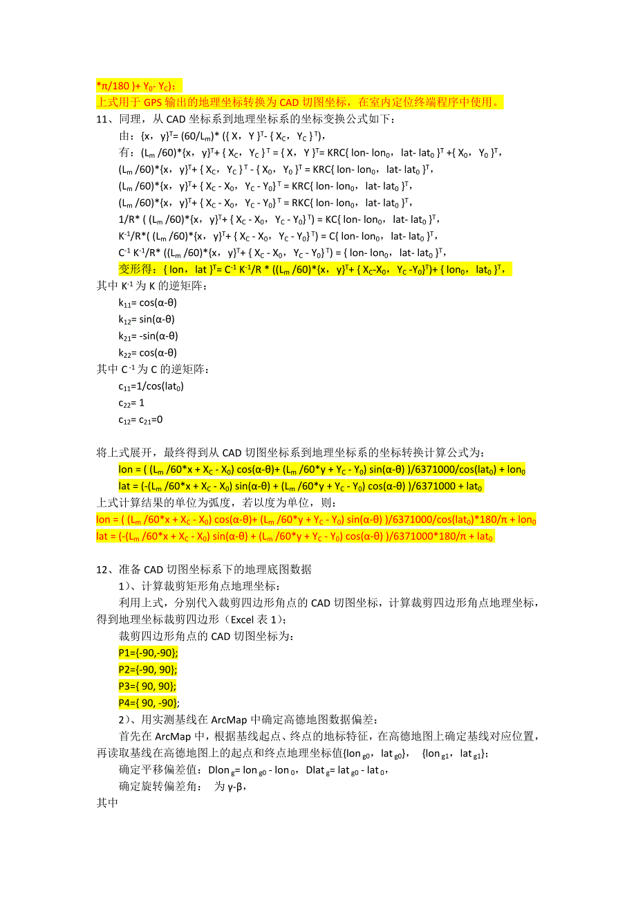 地理坐标到本地cad坐标的坐标转换公式20140 209_第3页