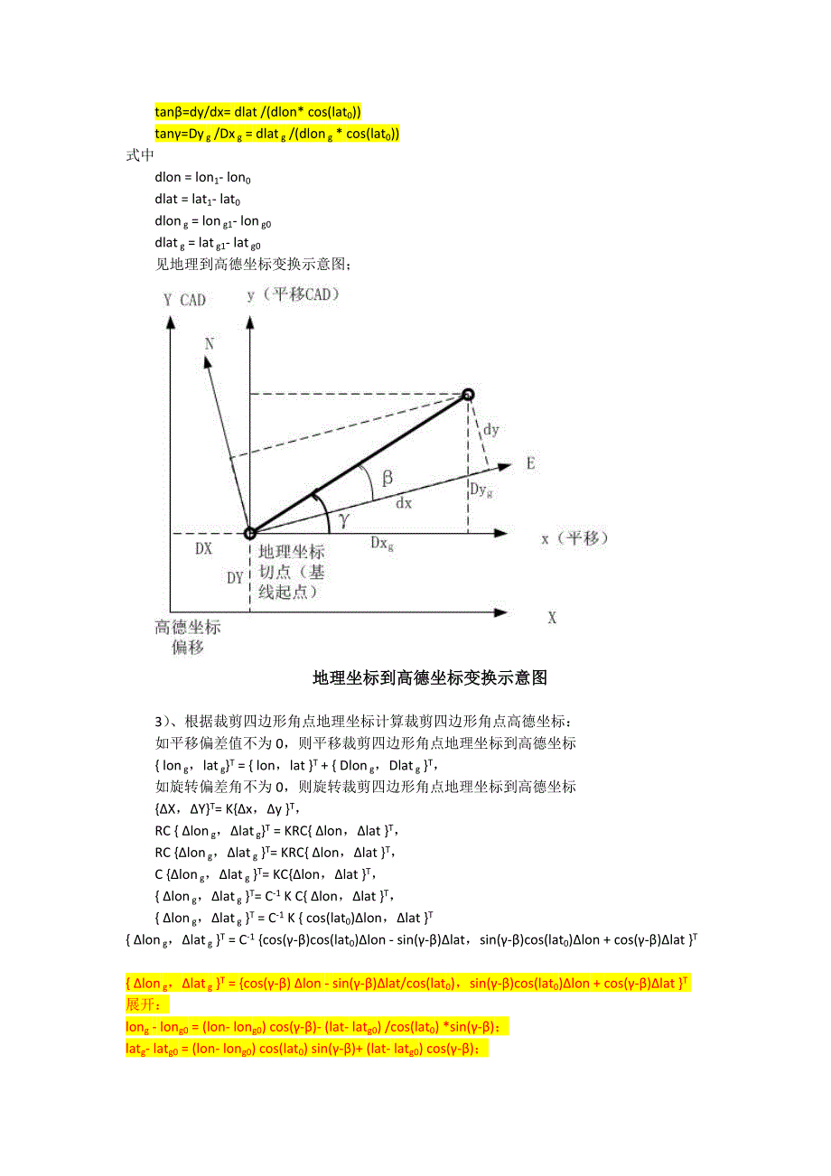 地理坐标到本地cad坐标的坐标转换公式20140 209_第4页