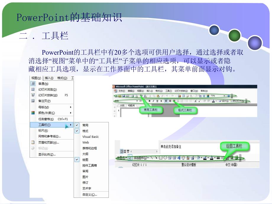 powerpoint基本操作编辑和文字_第4页