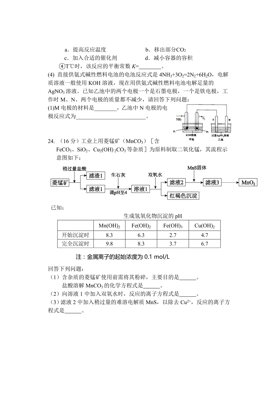 永安三中第四次理综化学部分_第4页