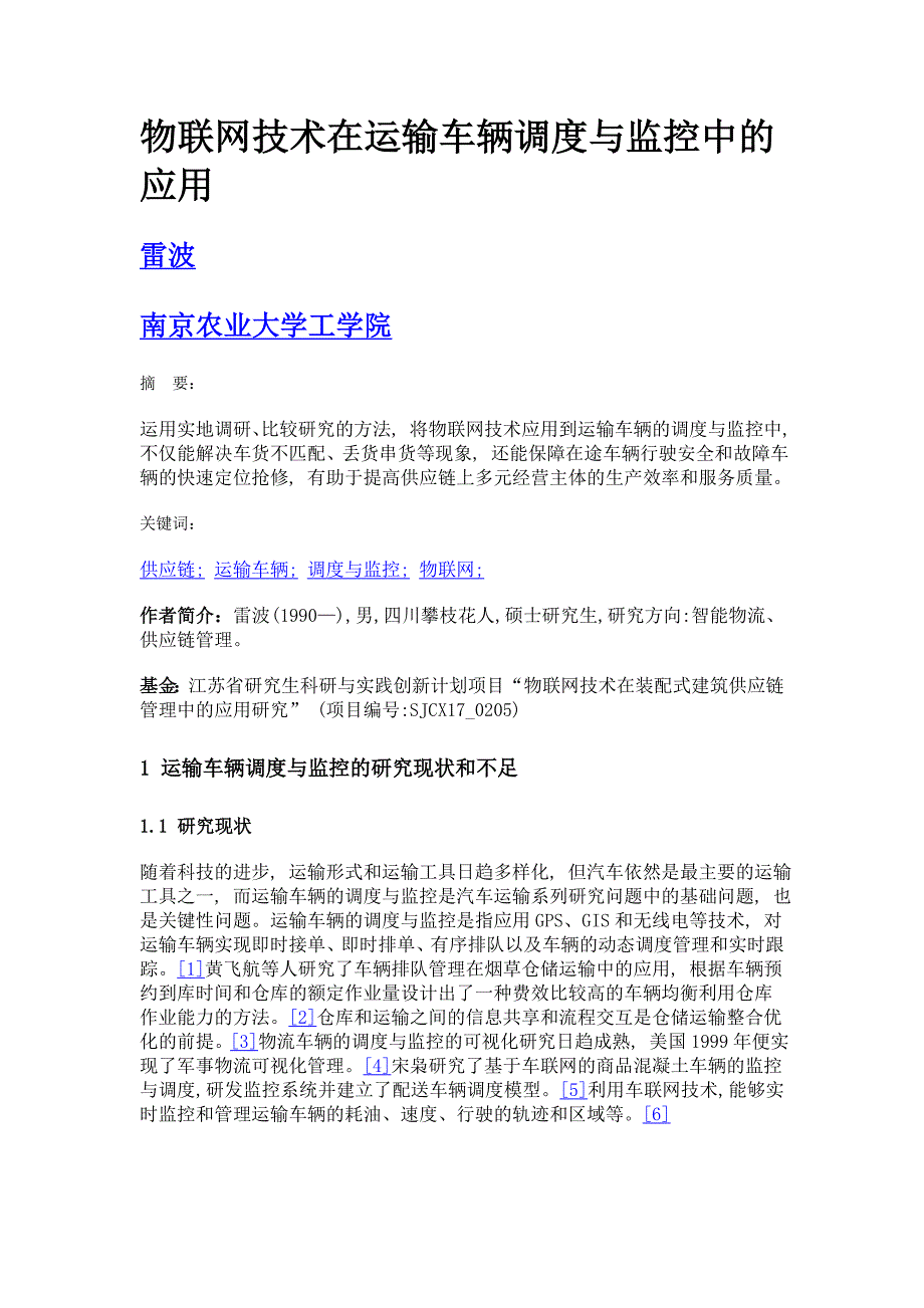 物联网技术在运输车辆调度与监控中的应用_第1页