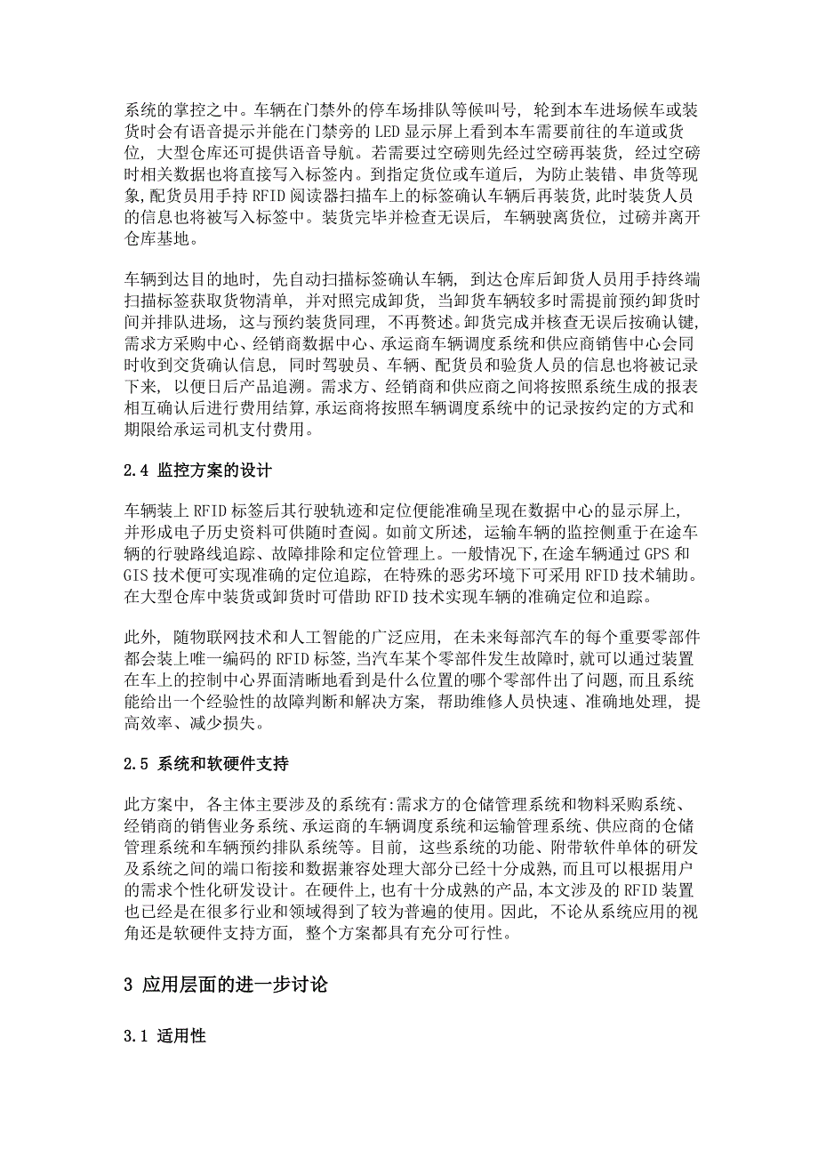 物联网技术在运输车辆调度与监控中的应用_第4页