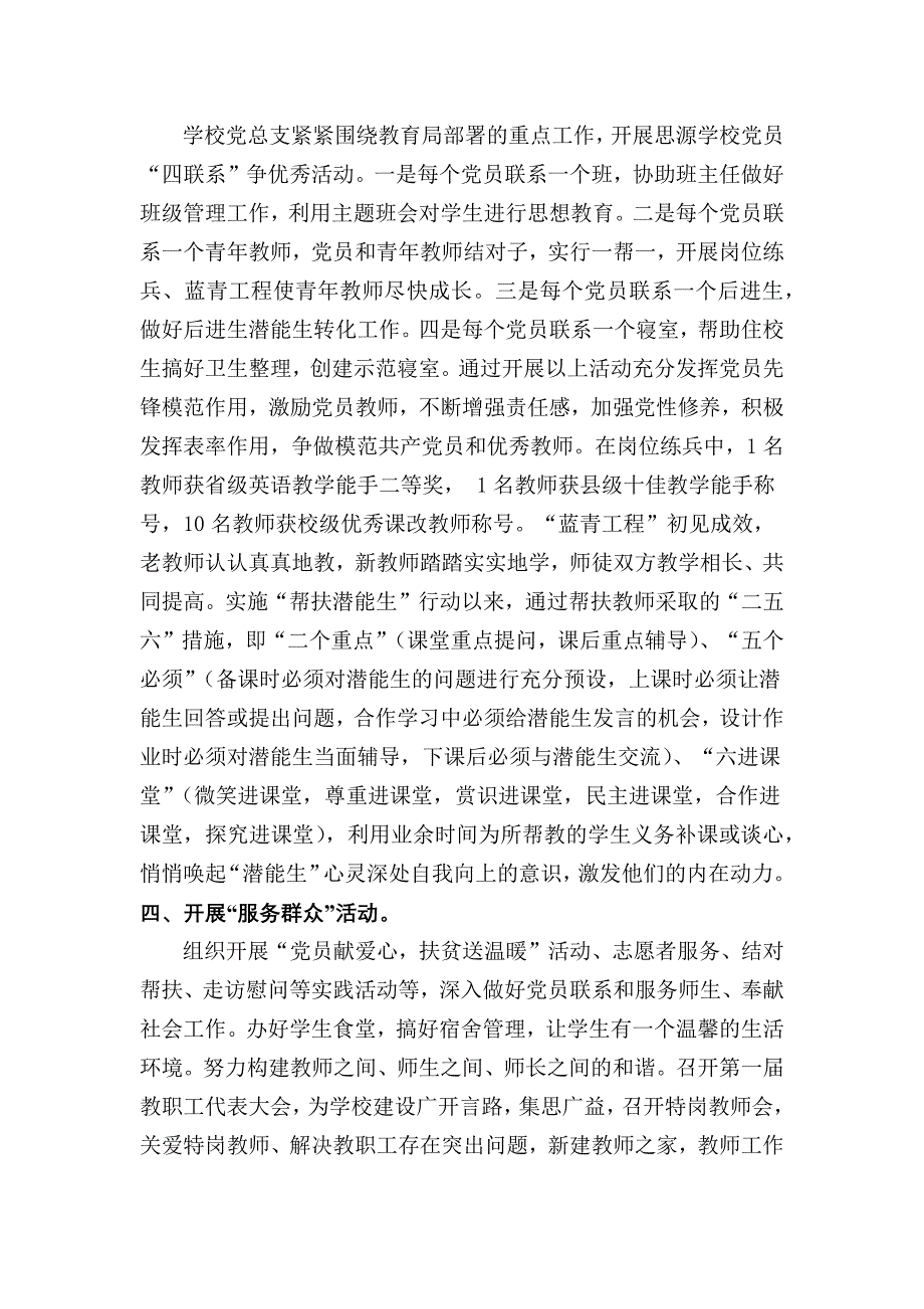 创新争优阶段总结_第2页