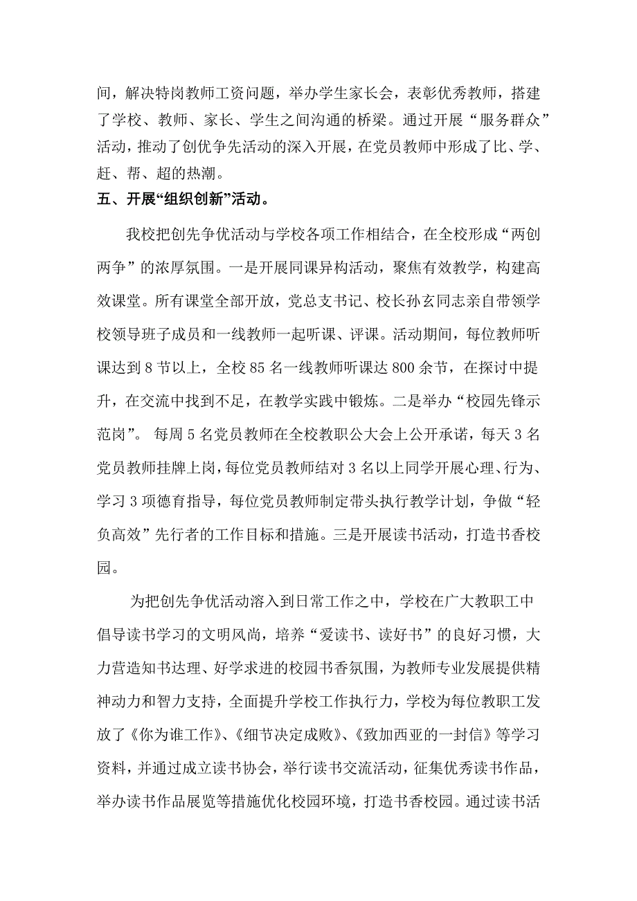 创新争优阶段总结_第3页