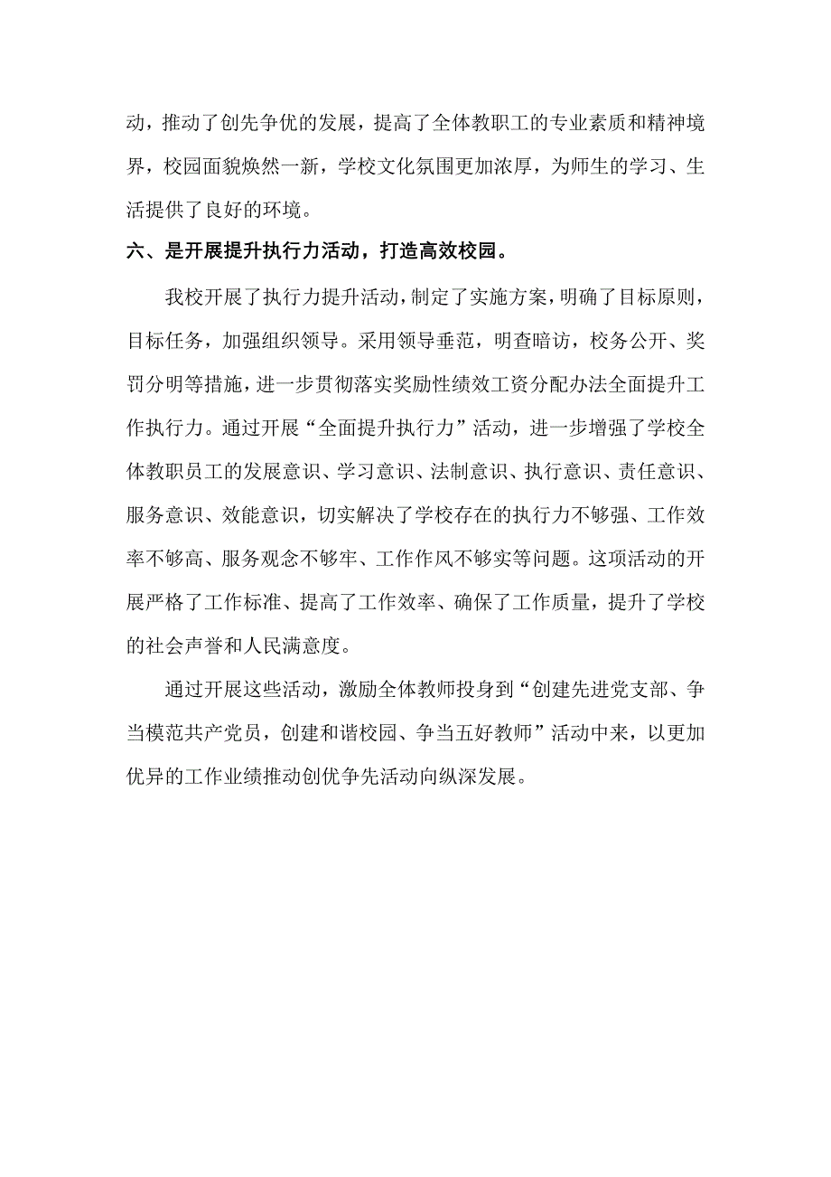 创新争优阶段总结_第4页