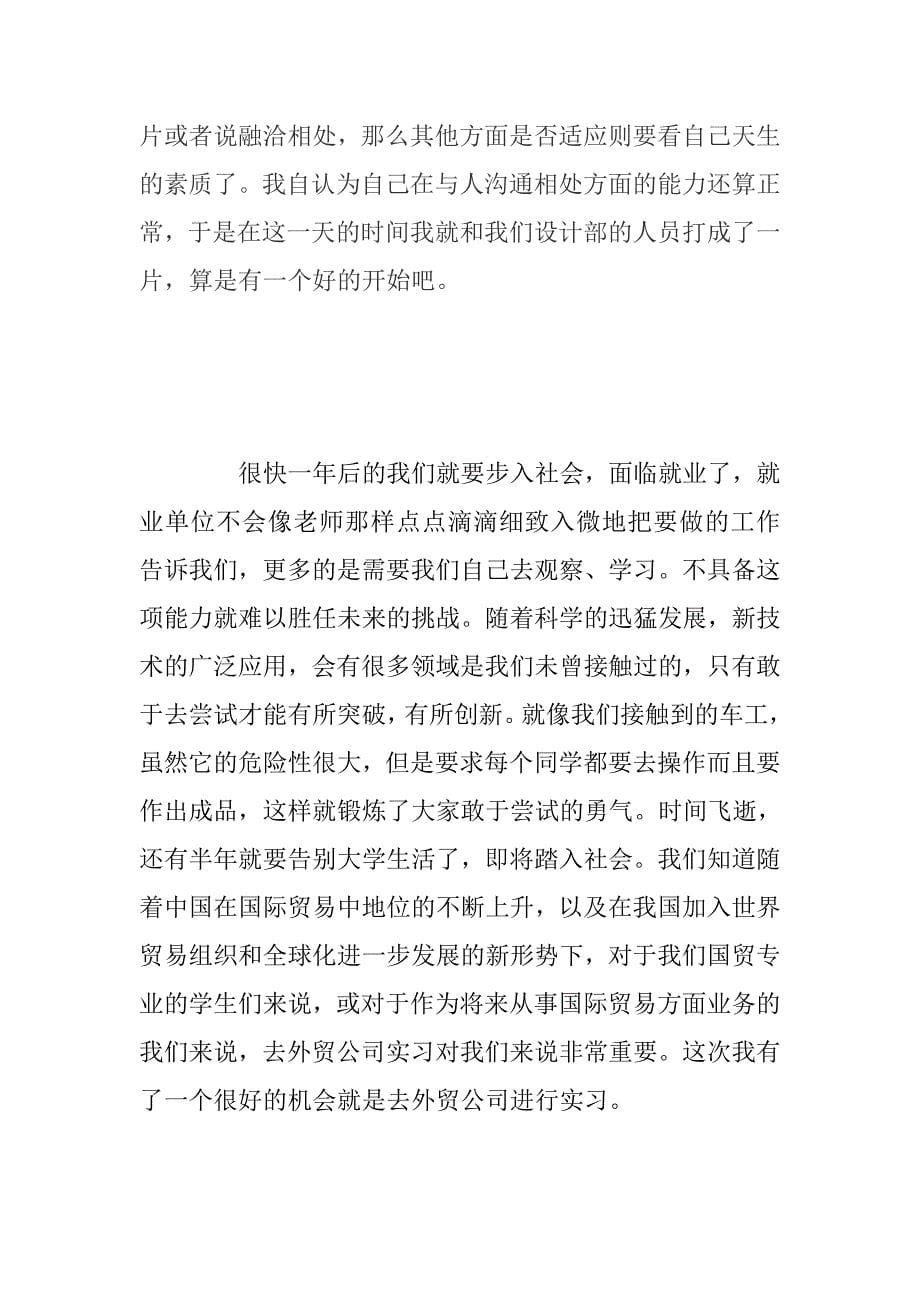 服装专业 大四实习自我总结_第5页