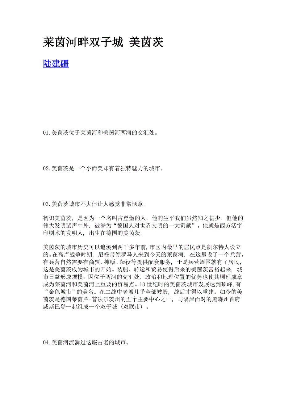 莱茵河畔双子城 美茵茨_第1页