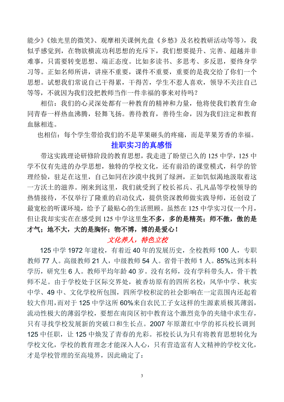 语文高研班学习培训总结(赵杰)_第3页