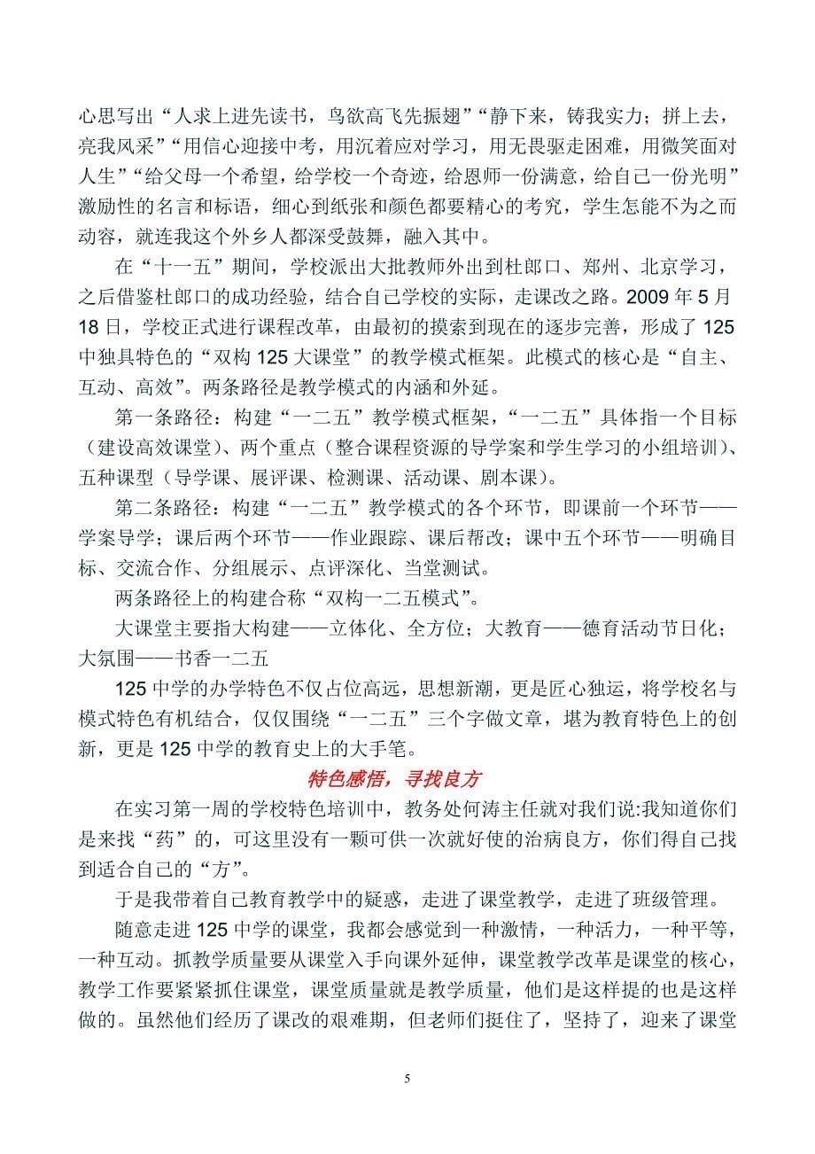 语文高研班学习培训总结(赵杰)_第5页