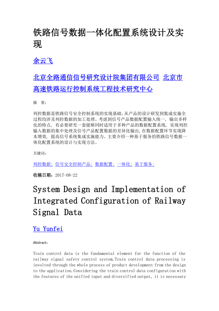 铁路信号数据一体化配置系统设计及实现_第1页