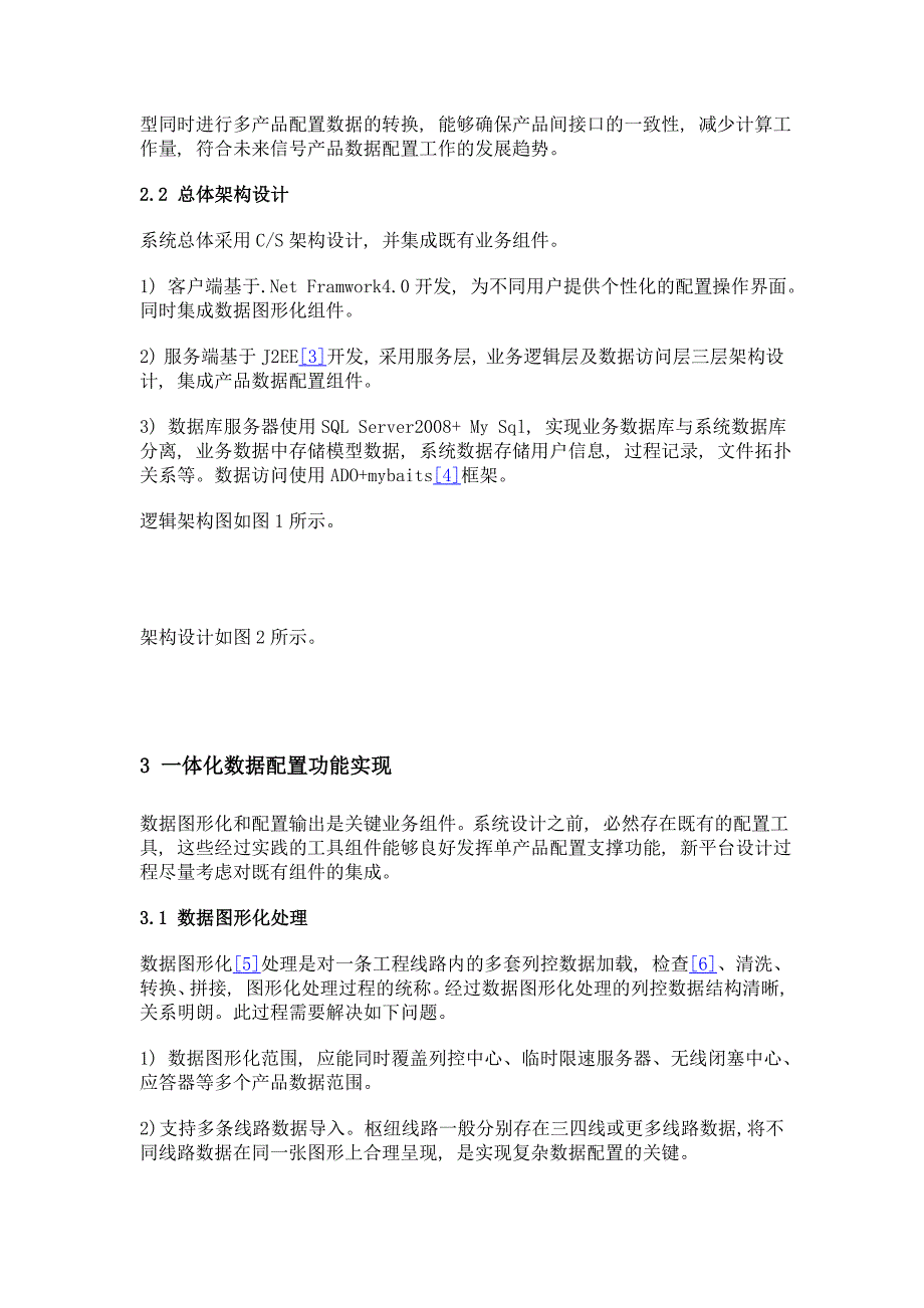 铁路信号数据一体化配置系统设计及实现_第3页