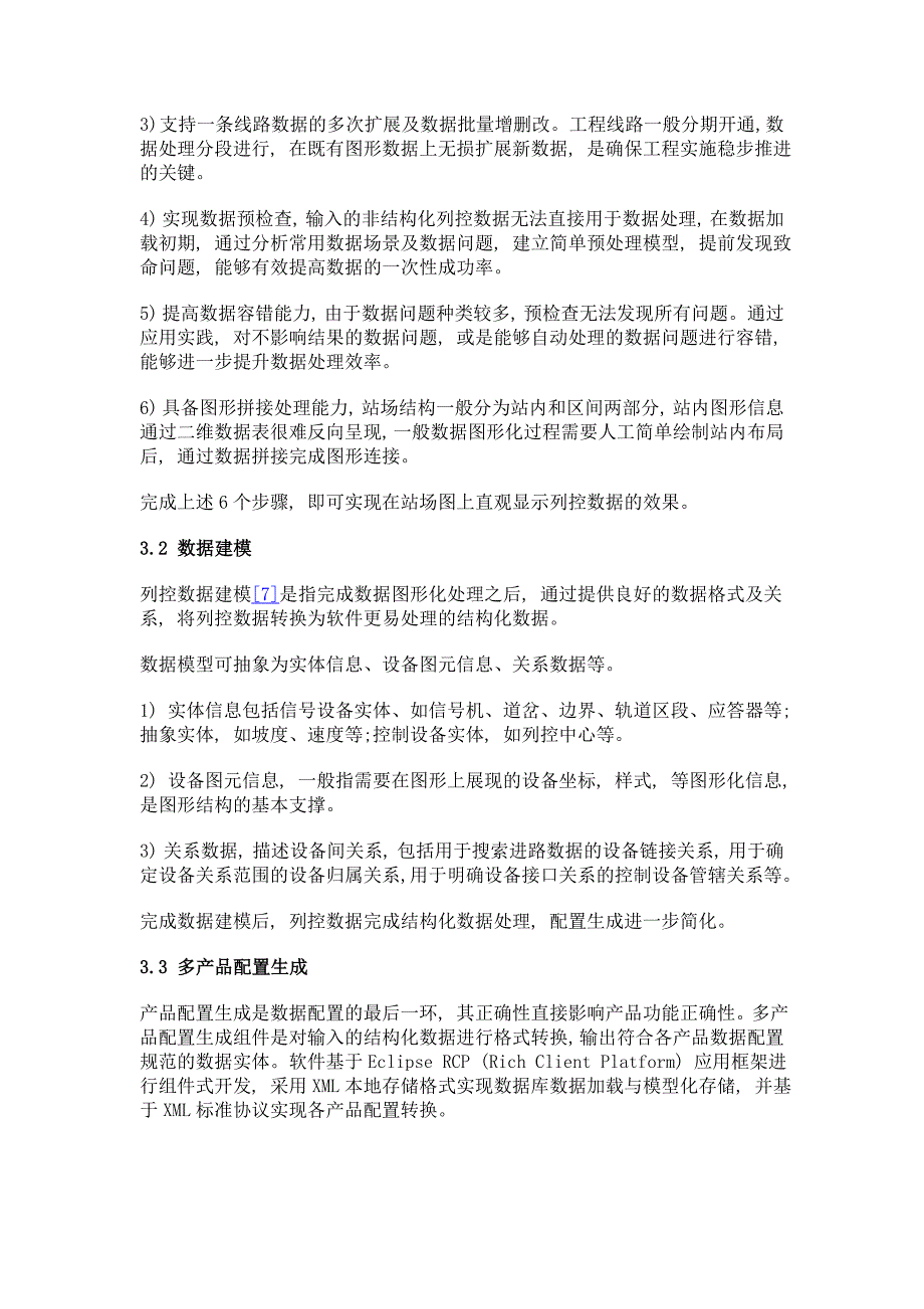 铁路信号数据一体化配置系统设计及实现_第4页