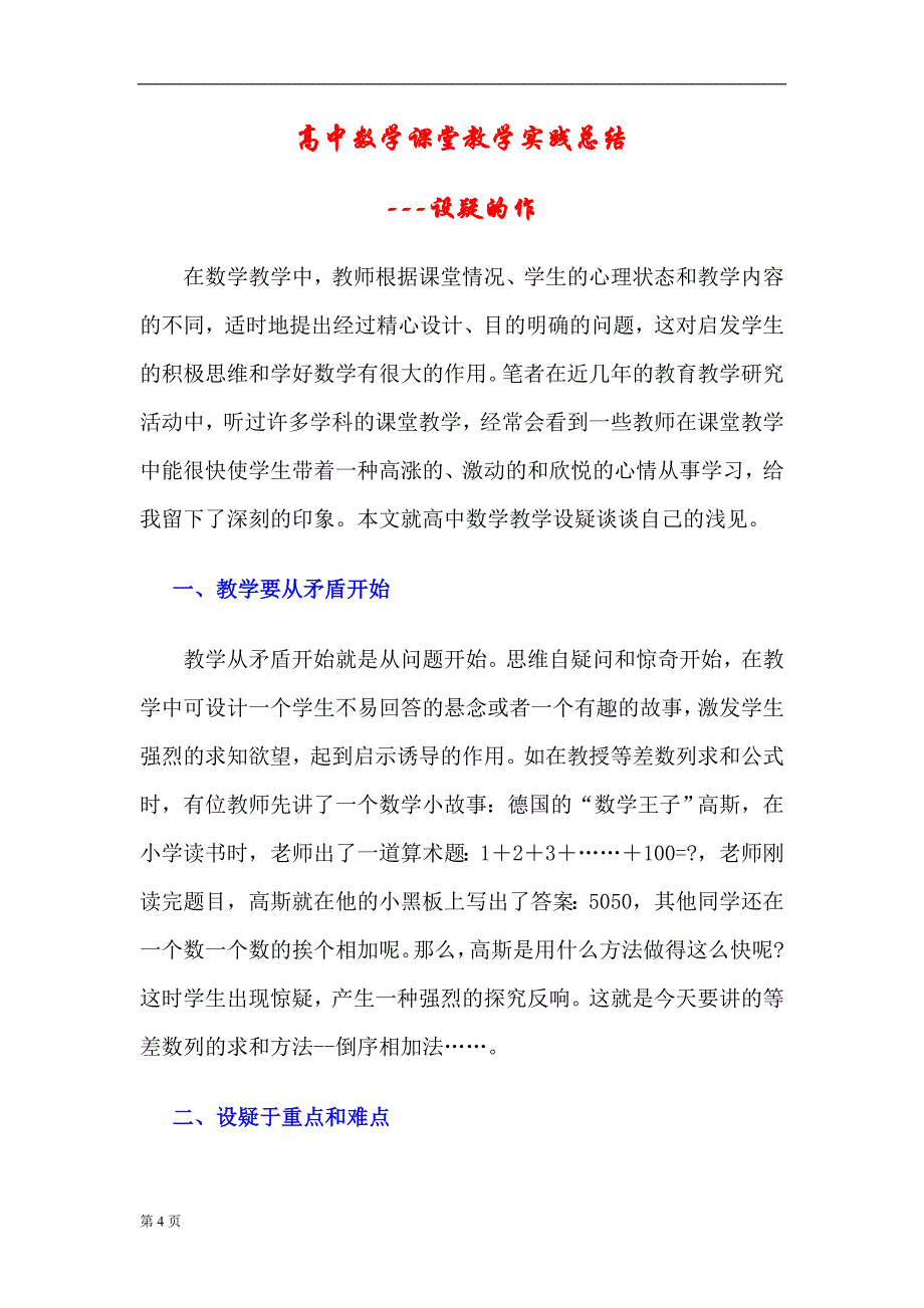 高中数学课堂教学实践总结_第1页