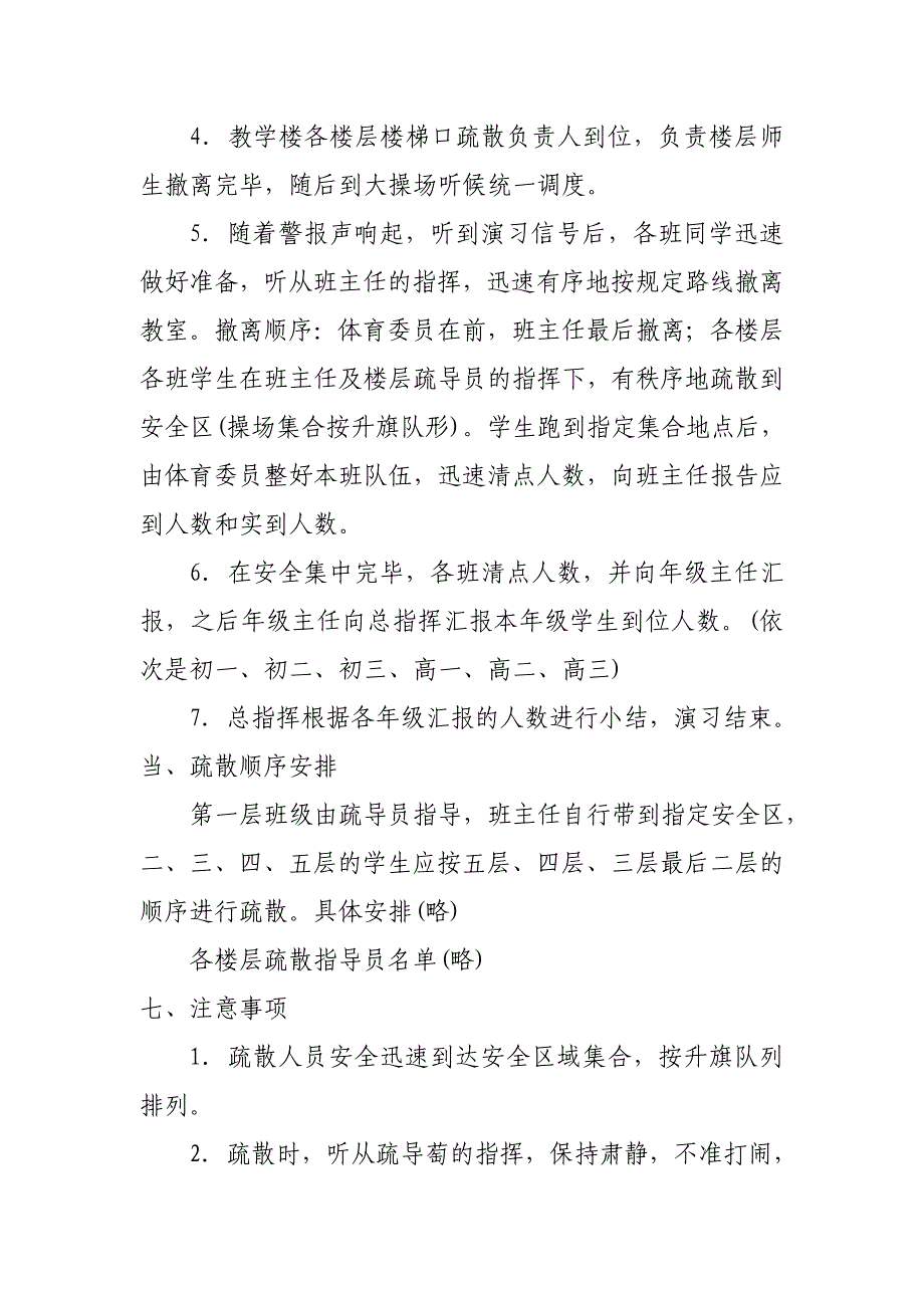 消防应急疏散演习预案_第3页