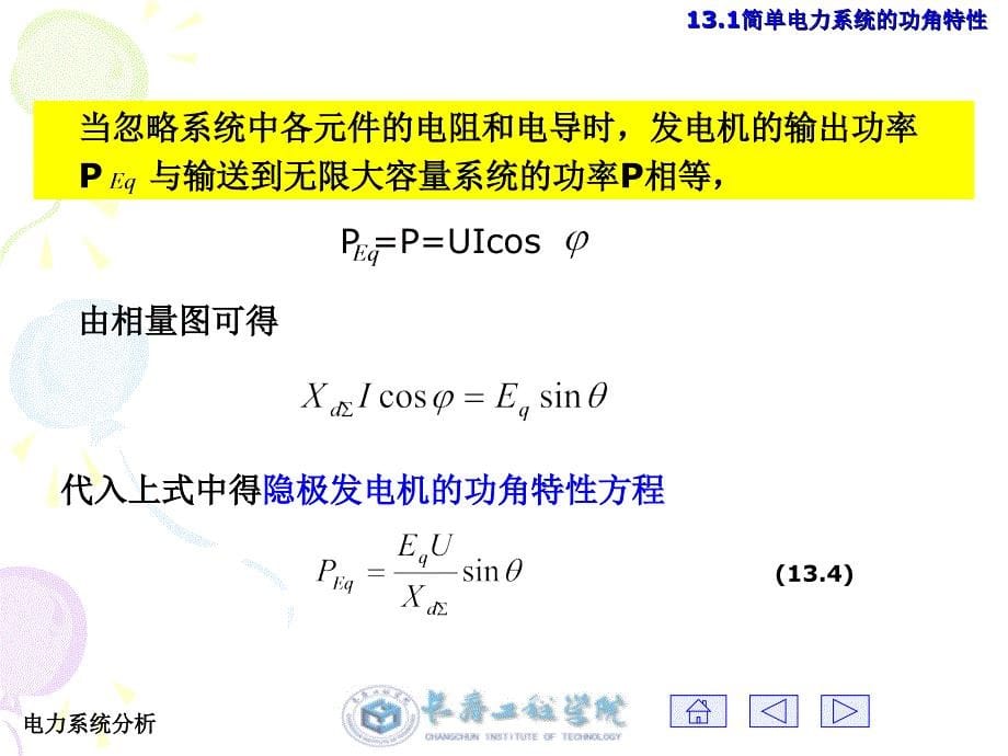 电力系统分析13章课件_第5页