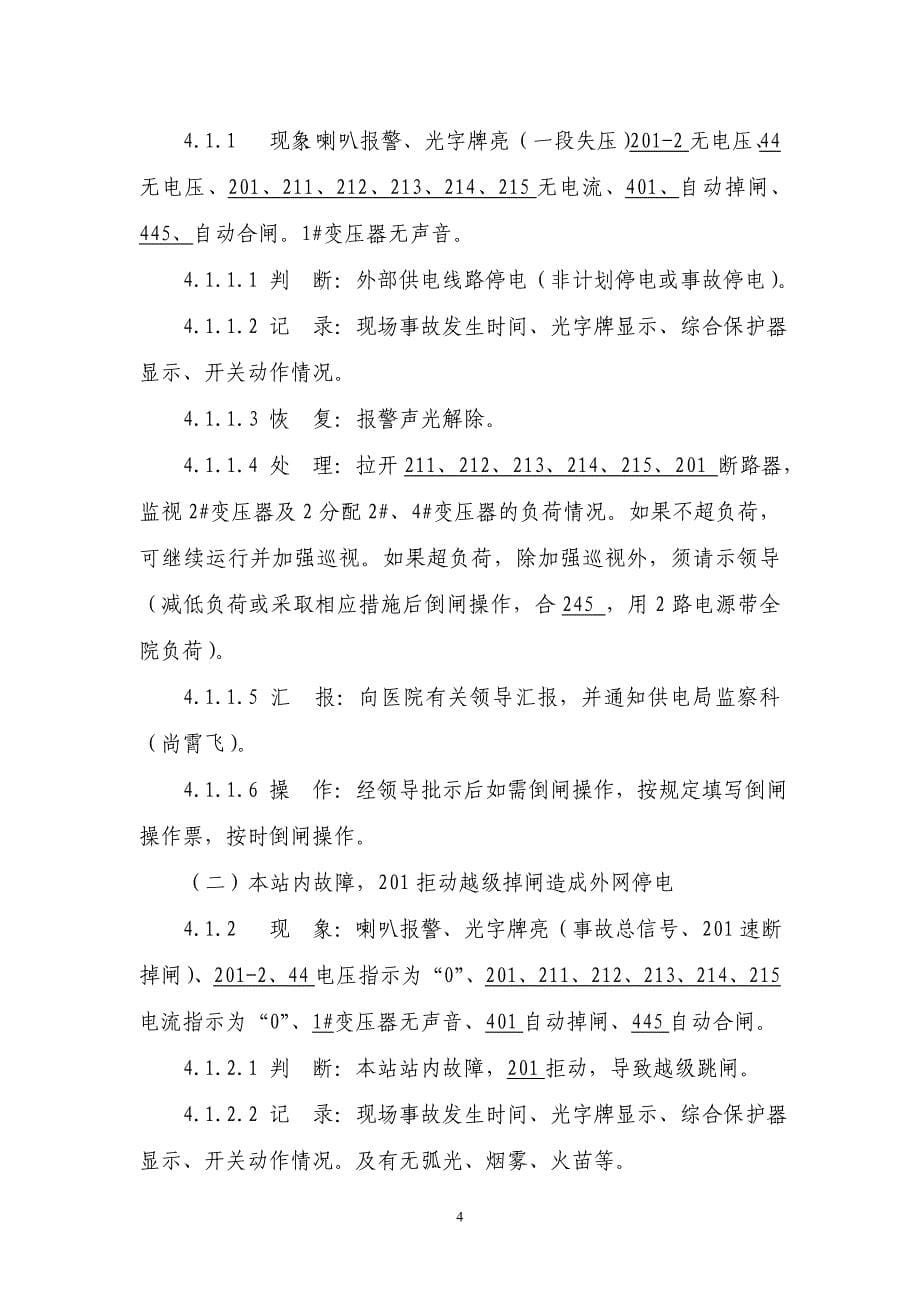 北京富力万丽酒店电气事故应急预案_第5页