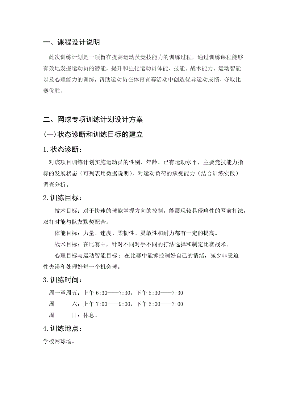 运动训练学课程设计(网球)_第2页