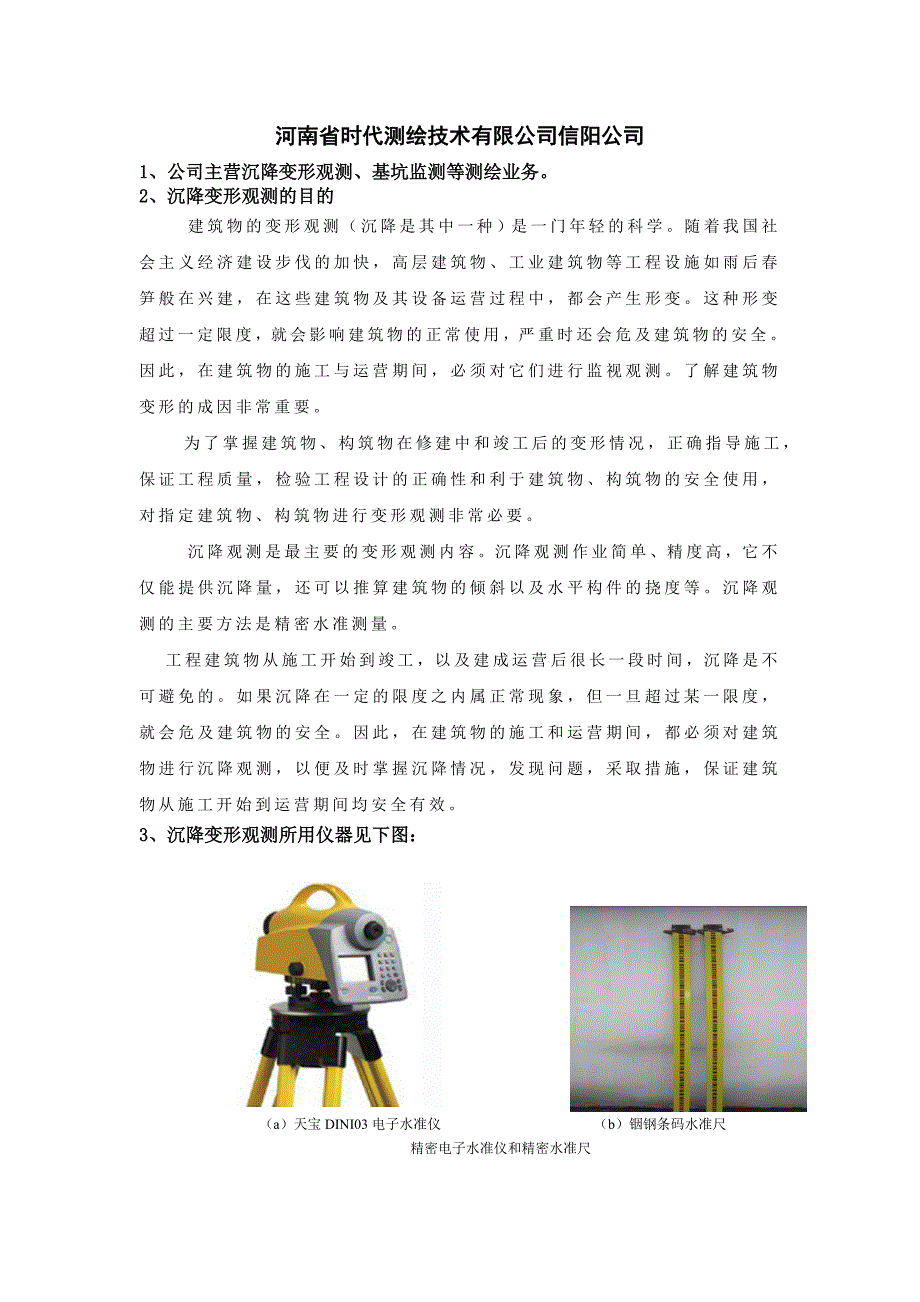 河南省时代测绘技术有限公司信阳公司_第1页