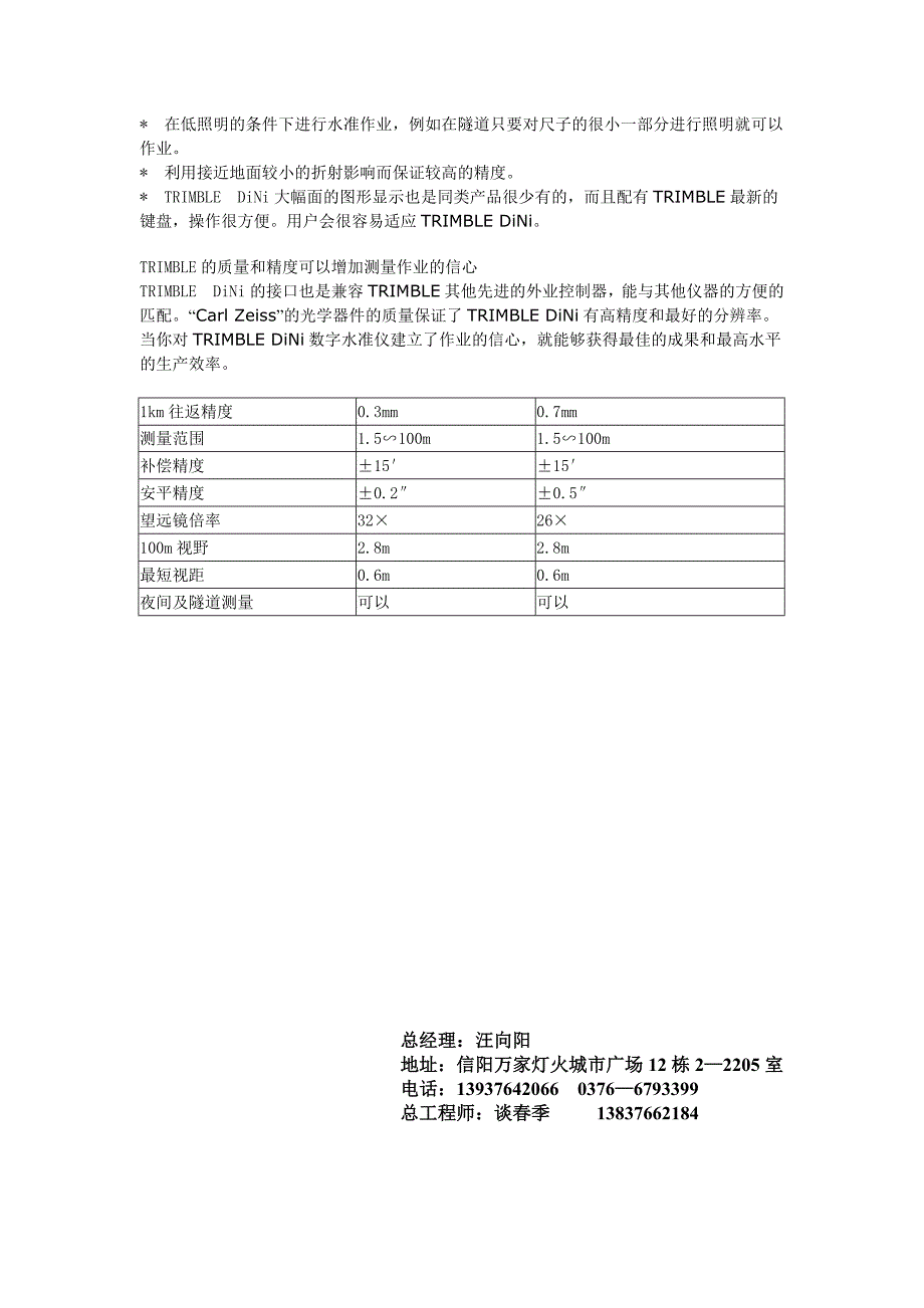 河南省时代测绘技术有限公司信阳公司_第3页