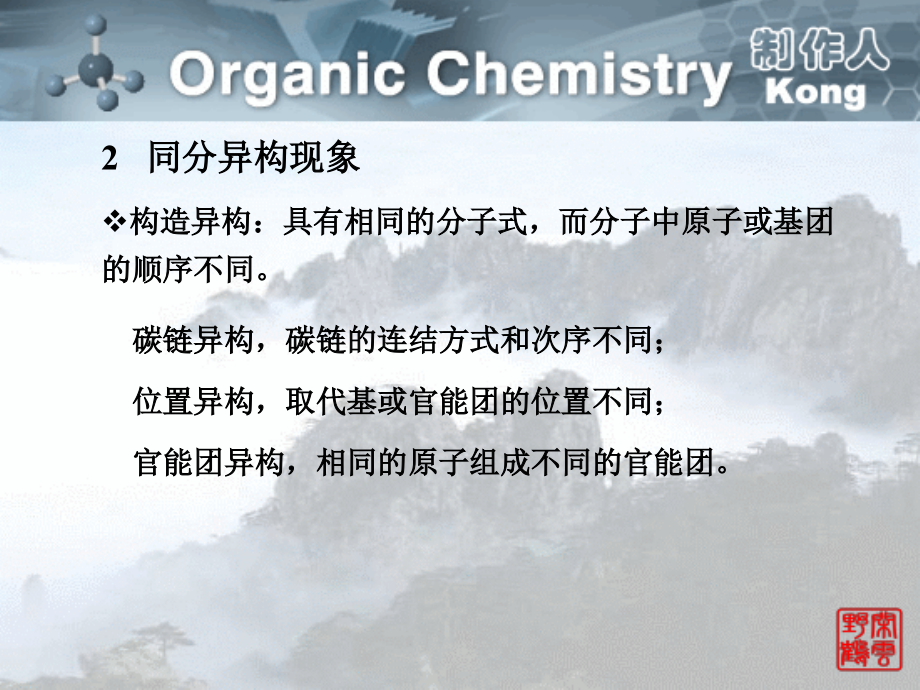 [理学]有机化学  王晓兰版_第3页