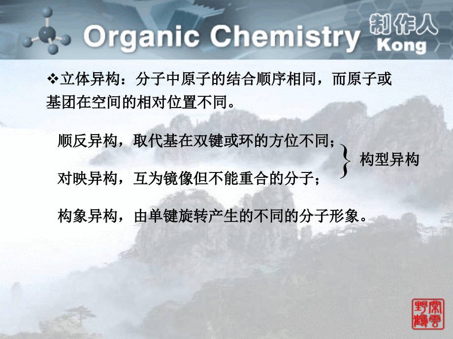 [理学]有机化学  王晓兰版_第4页